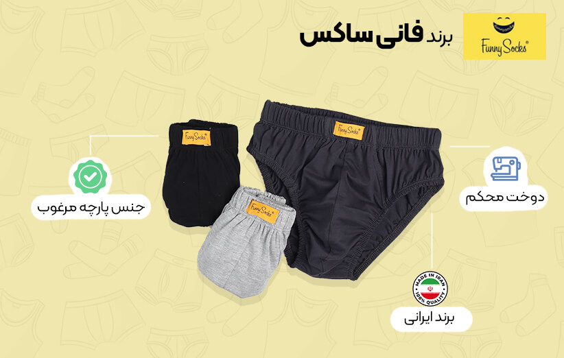 فانی ساکس یکی دیگر از برندهای معروف ایرانی است که محصولاتی متنوع و عامه پسند را تولید و روانه بازار می‌کند.