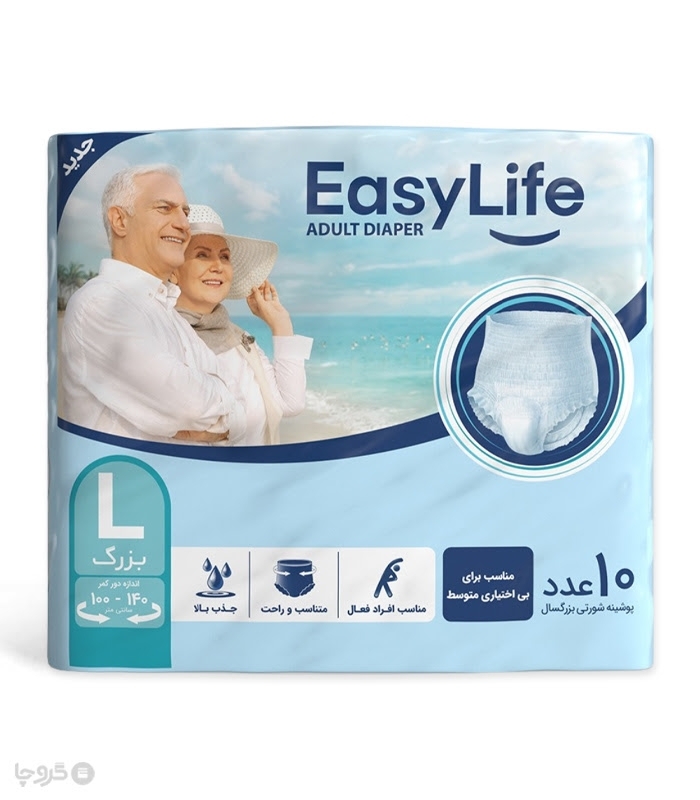 خرید پوشینه بزرگسال Easy Life ایزی لایف مدل شورتی بزرگ - بسته 10 عددی