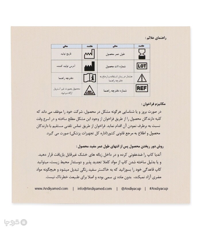 کاپ قاعدگی Andiya آندیا