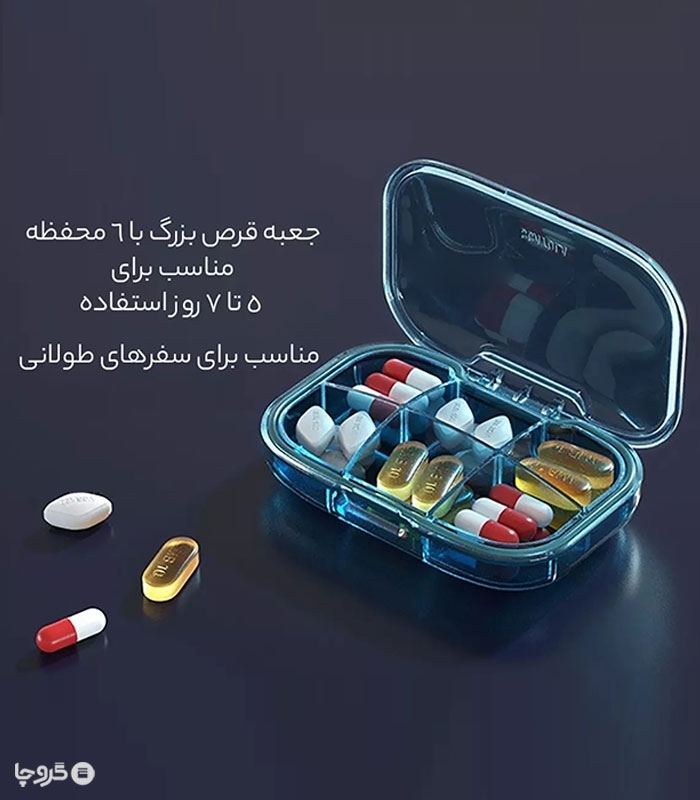 جعبه نگهدارنده و نظم دهنده قرص 6 تکه