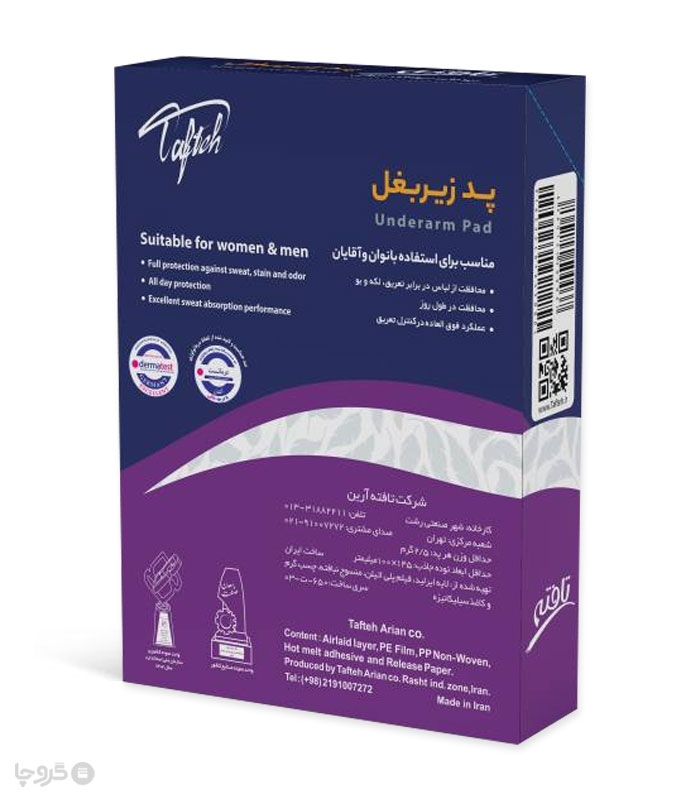 پد زیر بغل عرق گیر بسیار نازک تافته - بسته 20 عددی