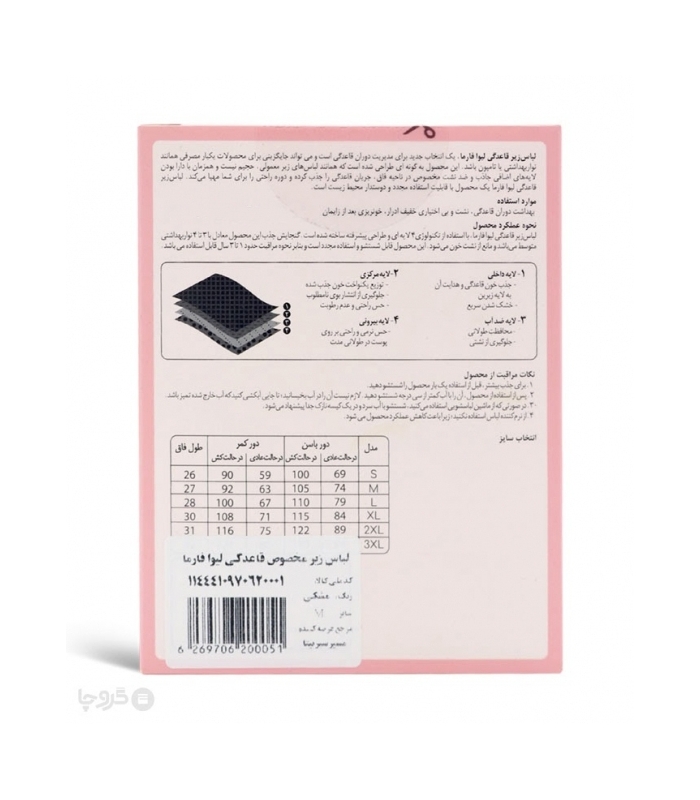 شورت زنانه مخصوص قاعدگی اسلیپ فاق بلند Levva Pharma لیوا فارما