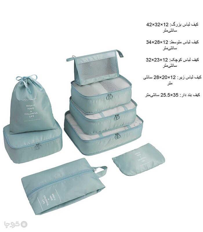 پک کیف نظم دهنده مسافرتی ضد آب کد 2518 - 8 تکه