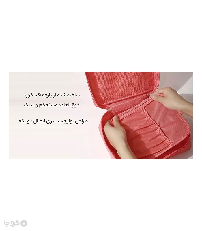 کیف نظم دهنده مسافرتی لوازم آرایشی و بهداشتی کد 2503