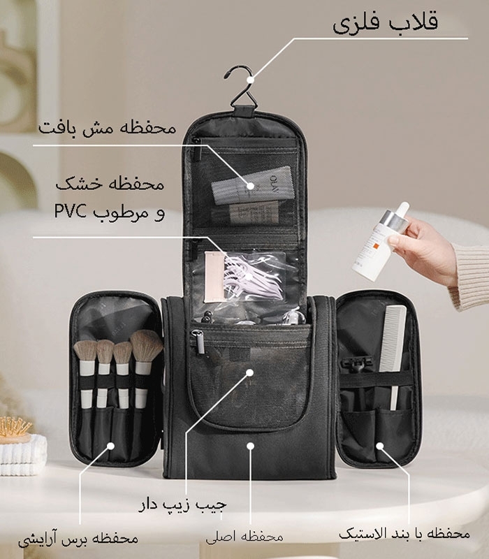 کیف نظم دهنده مسافرتی لوازم آرایشی و بهداشتی کد 2507