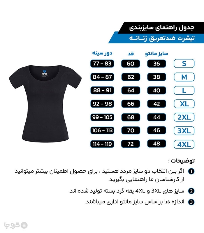 تیشرت زنانه ضد تعریق نخی Topick تاپیک کد 515