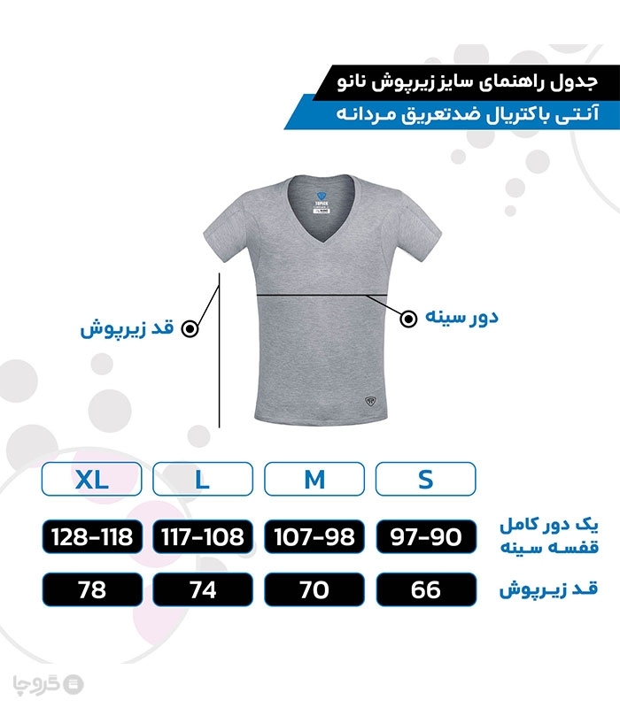 زیرپوش نیم آستین نانو آنتی باکتریال ضد تعریق نخی Topick تاپیک کد 900