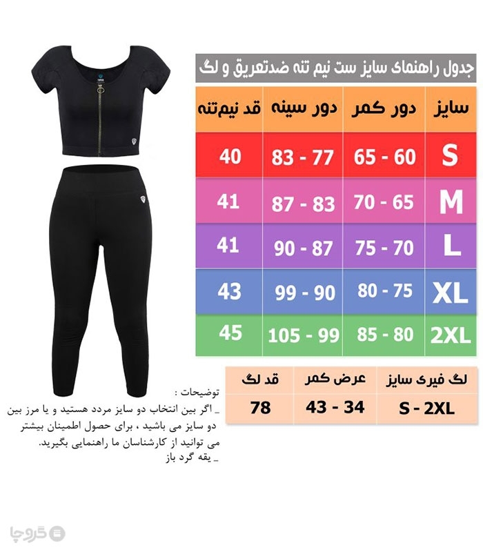 ست لگ و نیم تنه زیپ دار ضد تعریق نخی Topick تاپیک کد 589