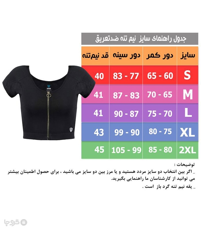 نیم تنه زیپ دار ضد تعریق نخی Topick تاپیک کد 588