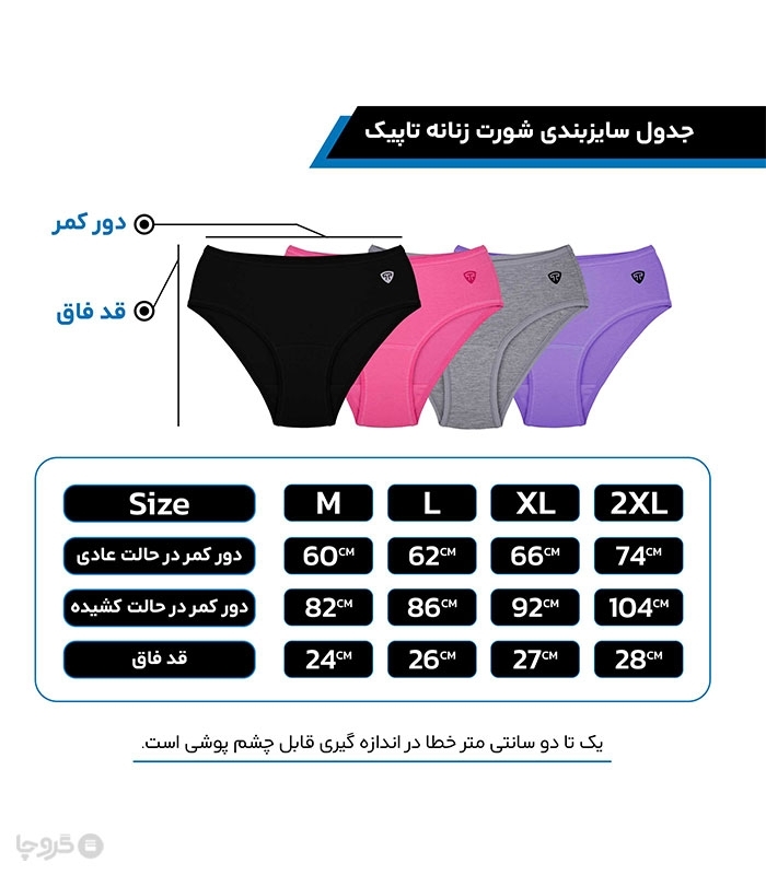 پک شورت زنانه اسلیپ نخی مودال Topick تاپیک کد 2015 رنگی - بسته 4 عددی