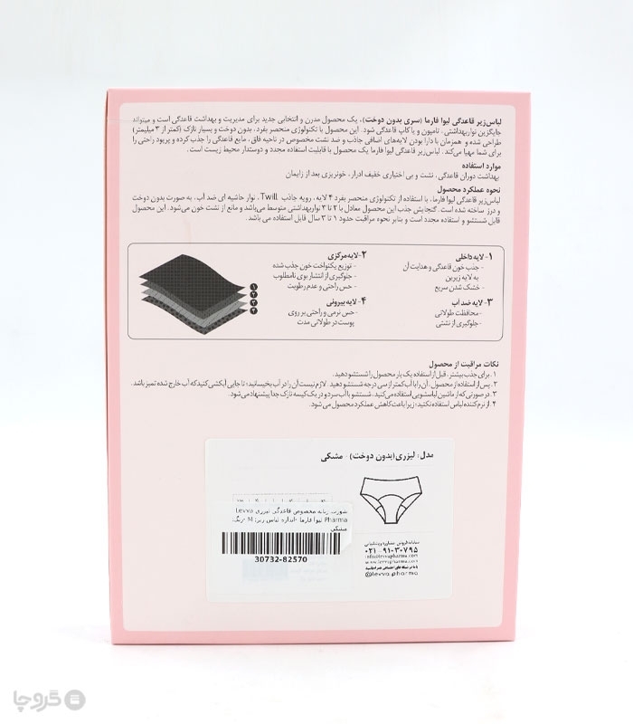 شورت زنانه مخصوص قاعدگی لیزری Levva Pharma لیوا فارما