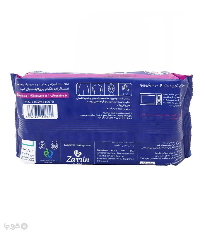 خرید دستمال مرطوب بزرگسال Easy Life ایزی لایف با رایحه لوندر - بسته 70 عددی