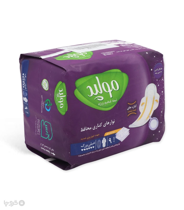 خرید نوار بهداشتی بالدار نیمه ضخیم مشبک مولپد Molped مناسب برای خونریزی شدید خیلی بزرگ کد 441 - بسته 9 عددی