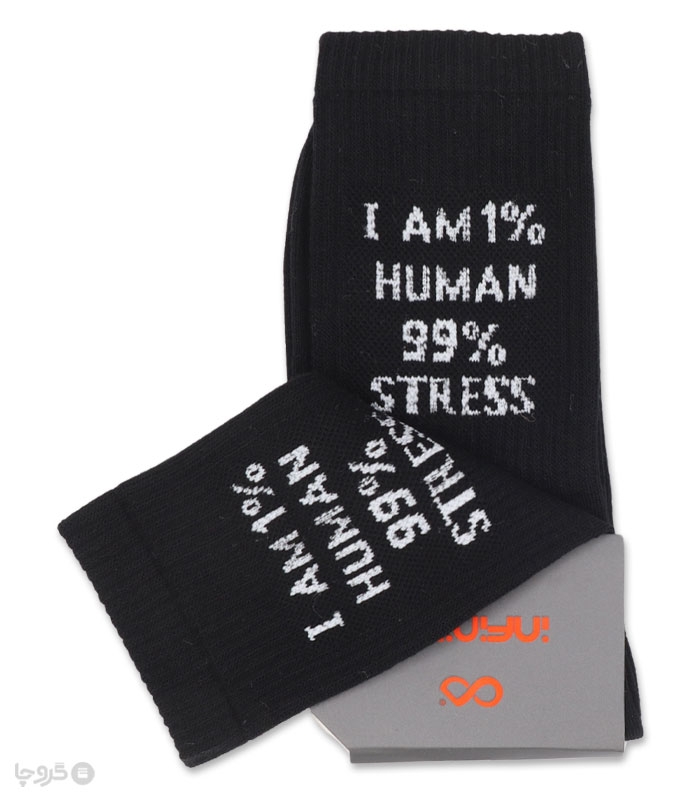 جوراب ساقدار زنانه اینفینیتی طرح I Am 1% Human 99% Stress