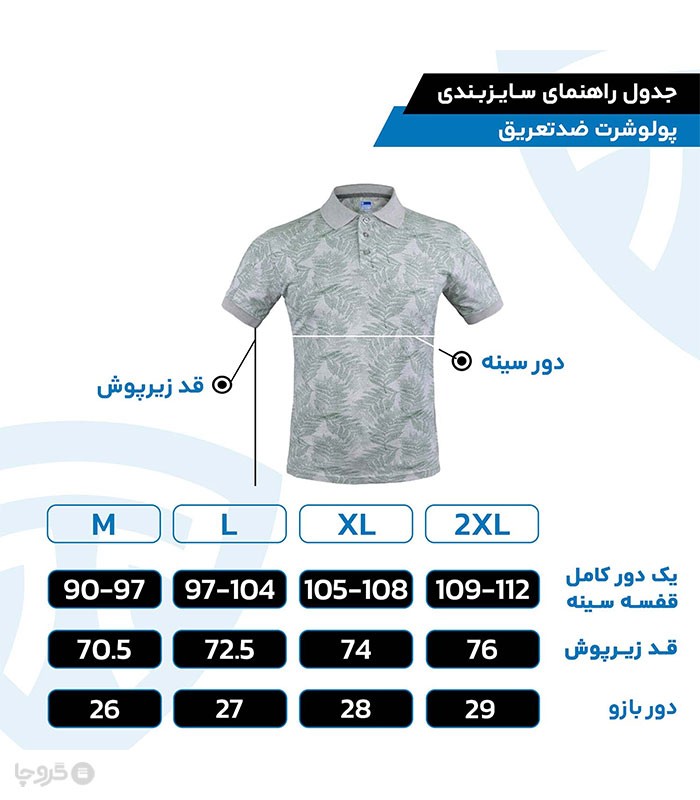 پولوشرت مردانه ضد تعریق تاپیک طرح برگ ملانژ