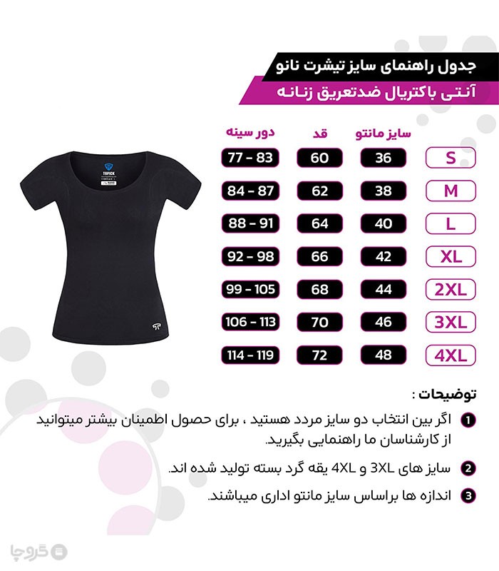 تیشرت زنانه نانو آنتی باکتریال ضد تعریق نخی تاپیک کد 900