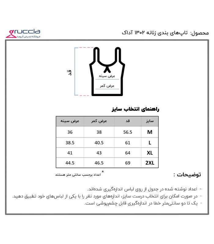 تاپ بندی نخی Adak آداک کد 1302 طرح گلدار صورتی