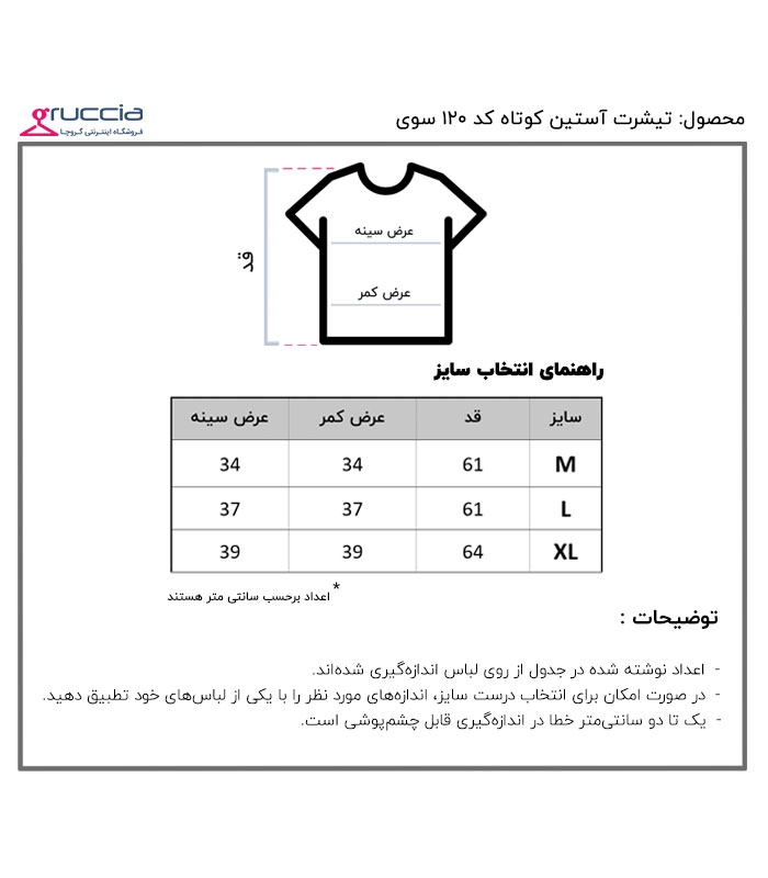 تیشرت آستین کوتاه نخی Sevi سوی کد 120
