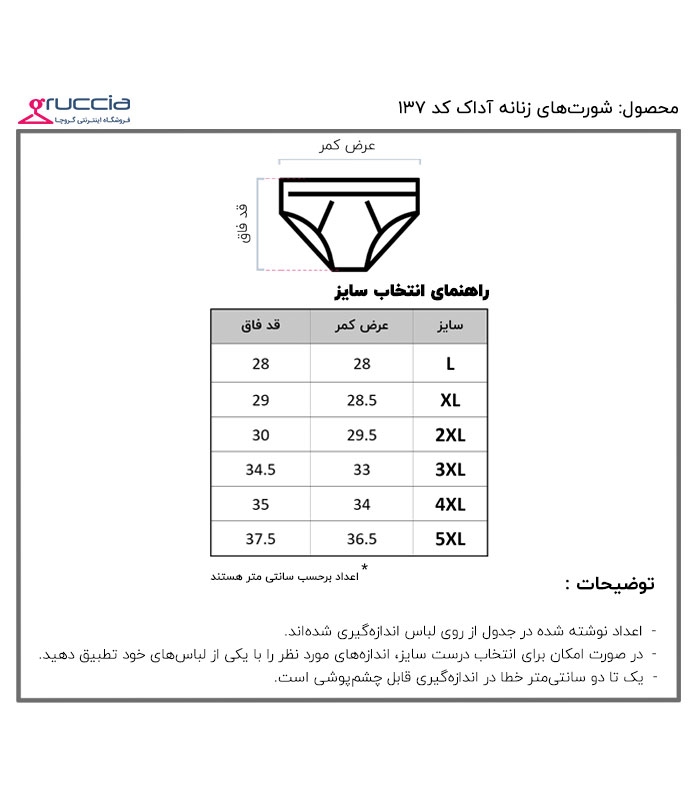 شورت زنانه اسلیپ نخی فاق بلند Adak آداک کد 137 طرح بته جقه سفید