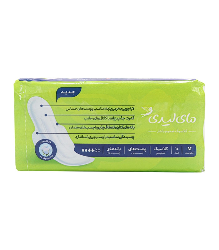نوار بهداشتی بالدار ضخیم کتان MyLady مای لیدی مدل Classic Sensitive متوسط کد 855 - بسته 10 عددی