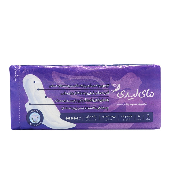 نوار بهداشتی بالدار ضخیم کتان MyLady مای لیدی مدل Classic Sensitive بزرگ کد 856 - بسته 10 عددی