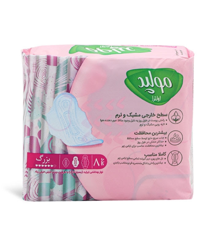 نوار بهداشتی بالدار خیلی نازک مشبک مولپد Molped مدل Ultra بزرگ کد 402 - بسته 8 عددی