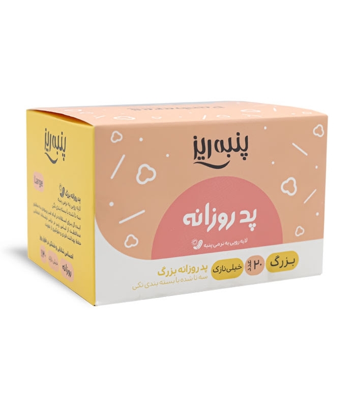 پد بهداشتی روزانه خیلی نازک کتانی Panberes پنبه ریز بزرگ جعبه‌ای - بسته 20 عددی