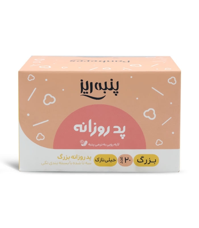 پد بهداشتی روزانه خیلی نازک کتانی Panberes پنبه ریز بزرگ جعبه‌ای - بسته 20 عددی
