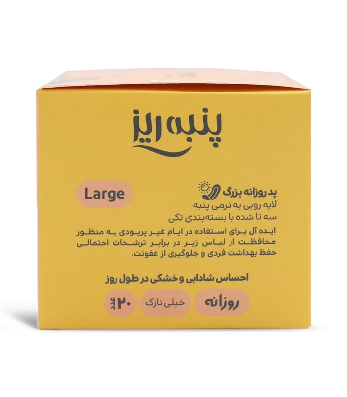 پد بهداشتی روزانه خیلی نازک کتانی Panberes پنبه ریز بزرگ جعبه‌ای - بسته 20 عددی