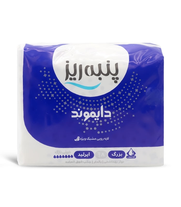 نوار بهداشتی بالدار خیلی نازک مشبک پنبه ریز مدل دایموند ایرلید بزرگ - بسته 8 عددی