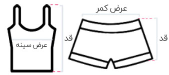 راهنمای سایز ست شورتک و تاپ کد 400