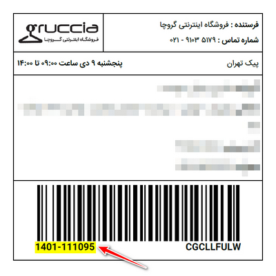 شناسه سفارش - بازگشت کالا