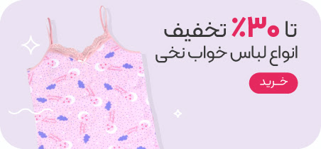 خرید لباس راحتی و پیراهن نخی با تخفیف