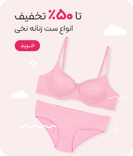 خرید ست شورت و سوتین