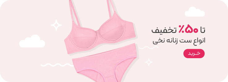 خرید ست شورت و سوتین