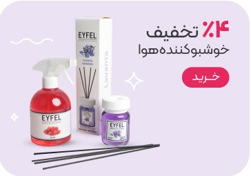 خرید خوشبوکننده هوا با تخفیف