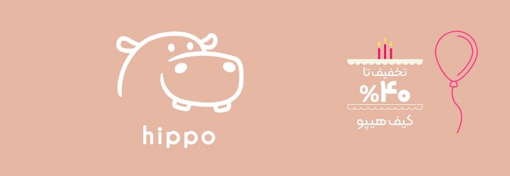 خرید محصولات برند Hippo با تخفیف