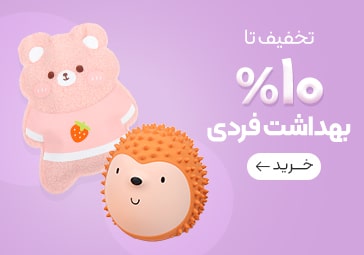 خرید محصولات مراقبت فردی با تخفیف