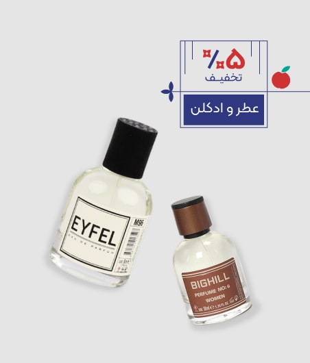 خرید عطر و ادکلن با تخفیف