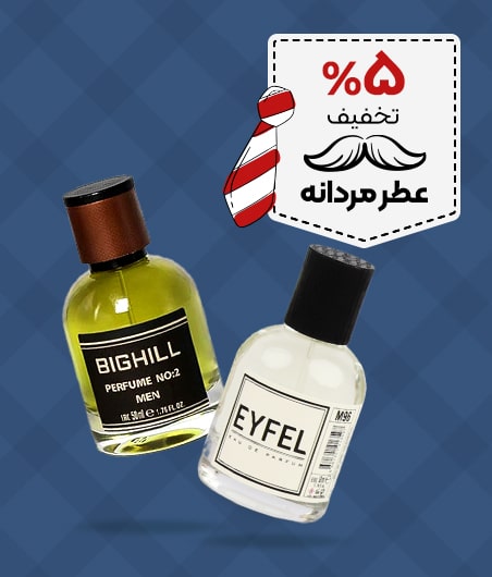 خرید عطر مردانه با تخفیف