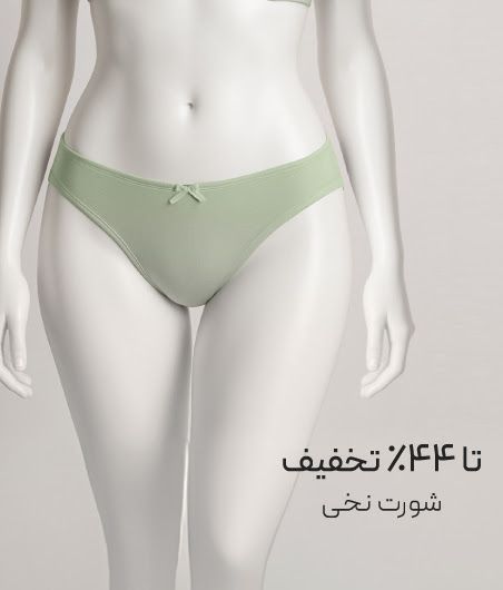 خرید شورت نخی با تخفیف