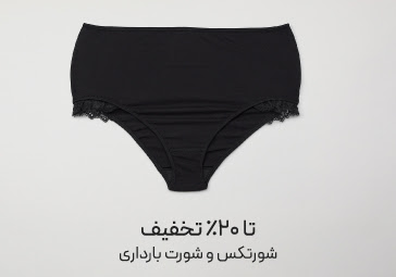 خرید شورتکس و شورت بارداری با تخفیف
