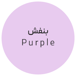 بنفش