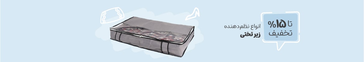 انواع نظم دهنده زیرتختی