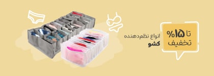 انواع نظم دهنده کشو