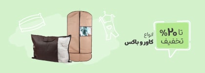 انواع کاور و باکس