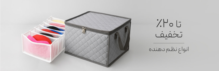 خرید نظم دهنده لباس با تخفیف