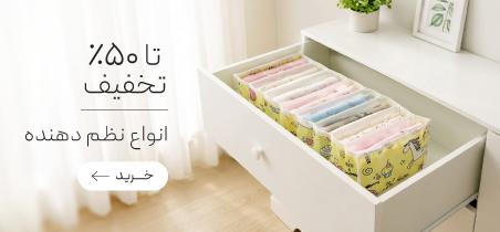 خرید نظم دهنده با تخفیف