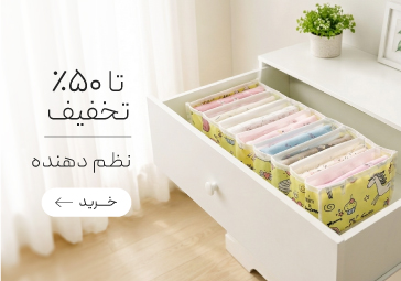 خرید نظم دهنده با تخفیف