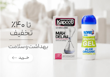 خرید محصولات بهداشتی با تخفیف